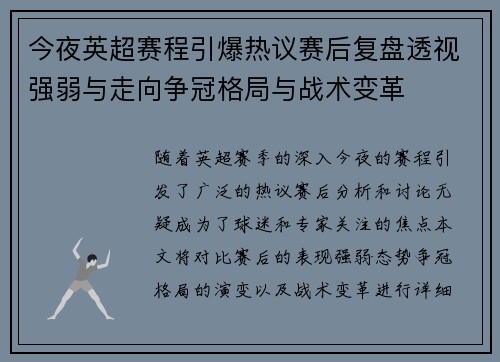 今夜英超赛程引爆热议赛后复盘透视强弱与走向争冠格局与战术变革