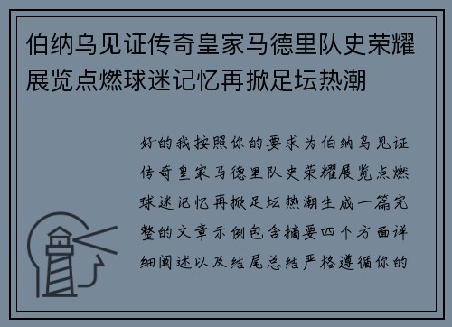 伯纳乌见证传奇皇家马德里队史荣耀展览点燃球迷记忆再掀足坛热潮 伯纳乌见证传奇皇家马德里队史荣耀展览点燃球迷记忆再掀足坛热潮