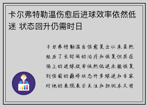 卡尔弗特勒温伤愈后进球效率依然低迷 状态回升仍需时日 卡尔弗特勒温伤愈后进球效率依然低迷 状态回升仍需时日