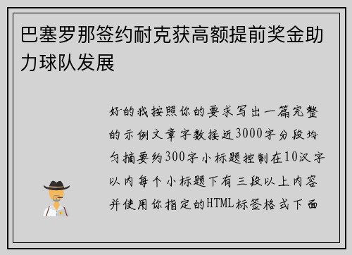 巴塞罗那签约耐克获高额提前奖金助力球队发展 巴塞罗那签约耐克获高额提前奖金助力球队发展