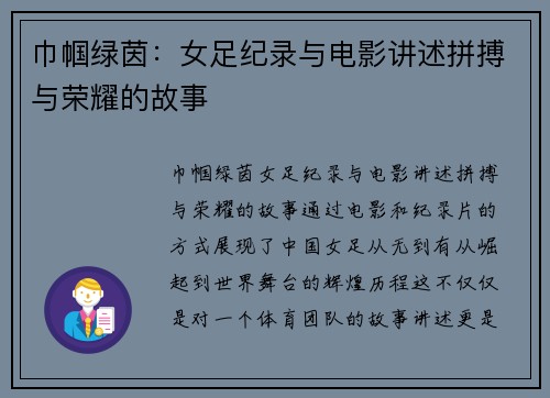 巾帼绿茵:女足纪录与电影讲述拼搏与荣耀的故事 巾帼绿茵:女足纪录与电影讲述拼搏与荣耀的故事