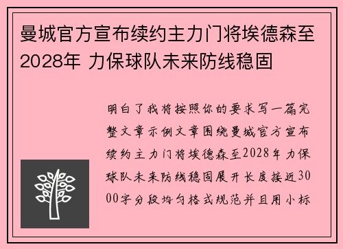 曼城官方宣布续约主力门将埃德森至2028年 力保球队未来防线稳固