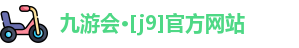 J9九游会